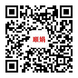 微信扫一扫二维码 长按此二维码识别 或 微信里搜一搜 顺娟 公众号